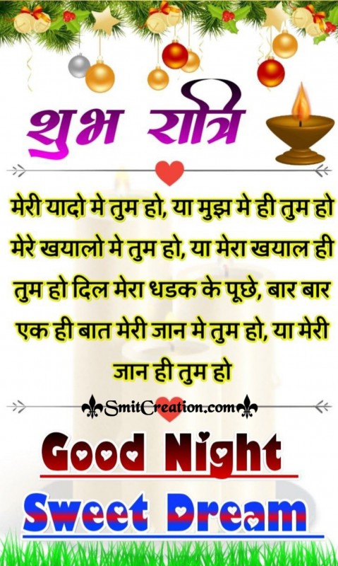 Shubh Ratri Romentic Shayari