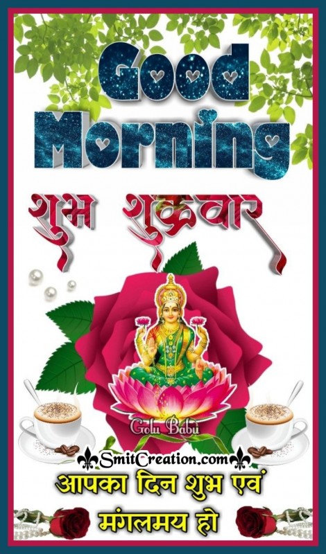 Good Morning Shubh Shukravar