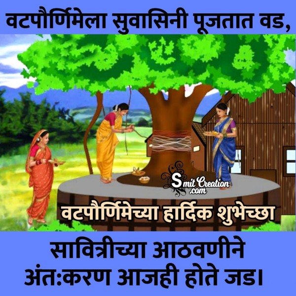 Vat Purnima Hardik Shubhechchha  IMAGES, GIF, ANIMATED GIF, WALLPAPER, STICKER FOR WHATSAPP & FACEBOOK 