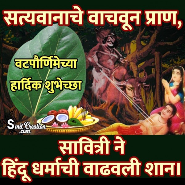 Vat Purnima