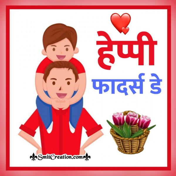 Happy Father’s Day Hindi Card