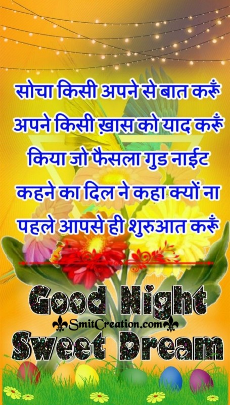 Good Night Hindi Message