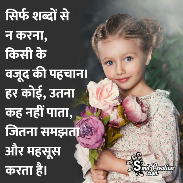 Hindi Anmol Suvichar Quote