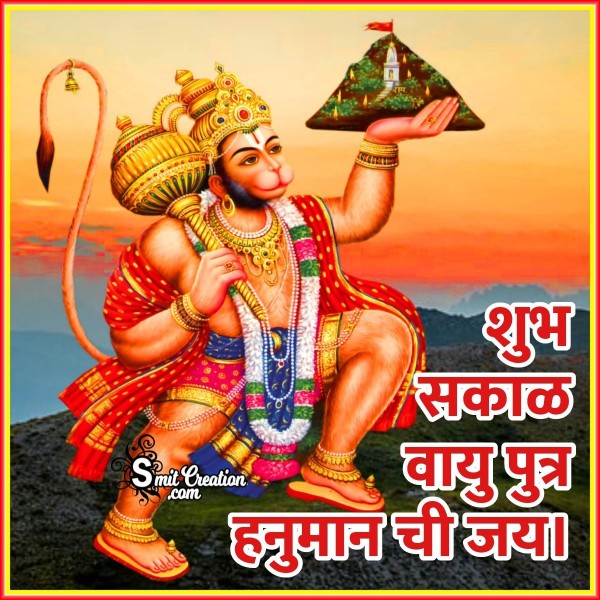 Shubh Sakal Hanuman