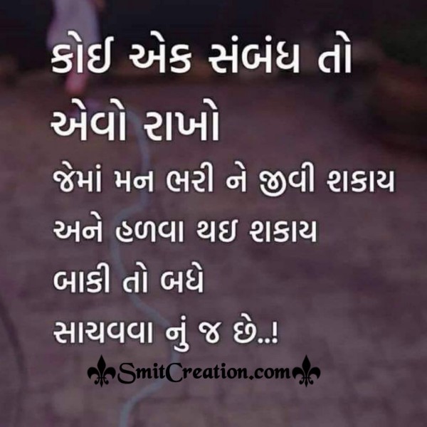 Sambandh Gujarati Quote