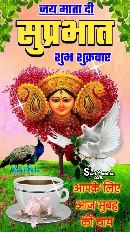 Jai Mata Di Shubh Shukravar