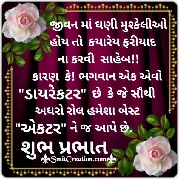 Shubh Prabhat Gujarati Message