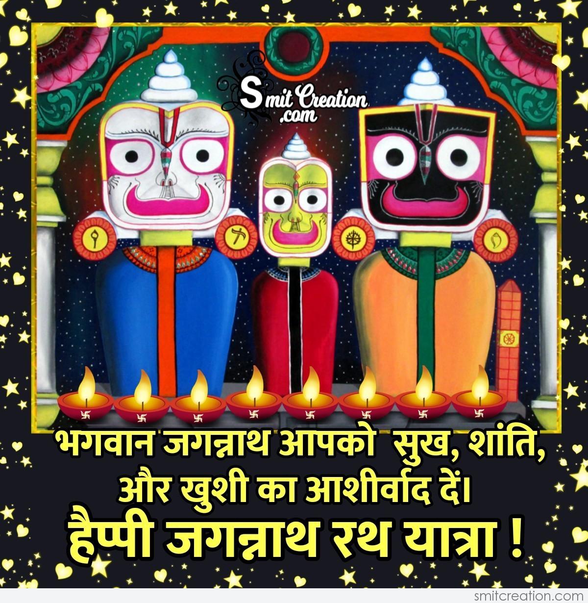 Happy Jagannath Rath Yatra Hindi Blessings - SmitCreation.com