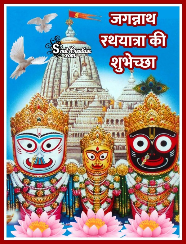 Jagannath Rath Yatra Ki Shubhechchha