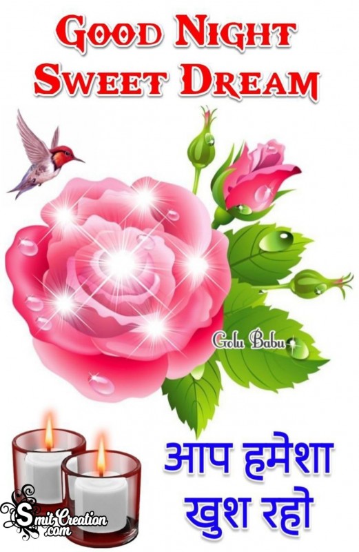 Good Night Aap Humesha Khush Raho