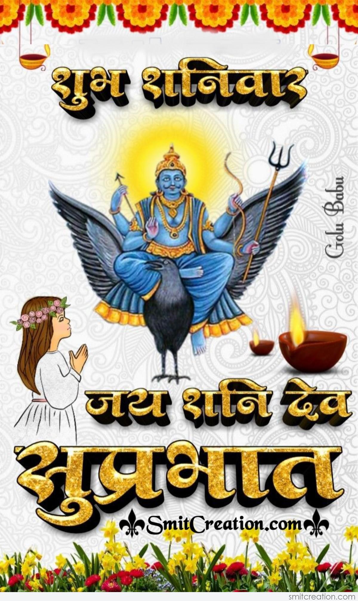 Shubh Shanivar Jai Shani Dev Smitcreation Com