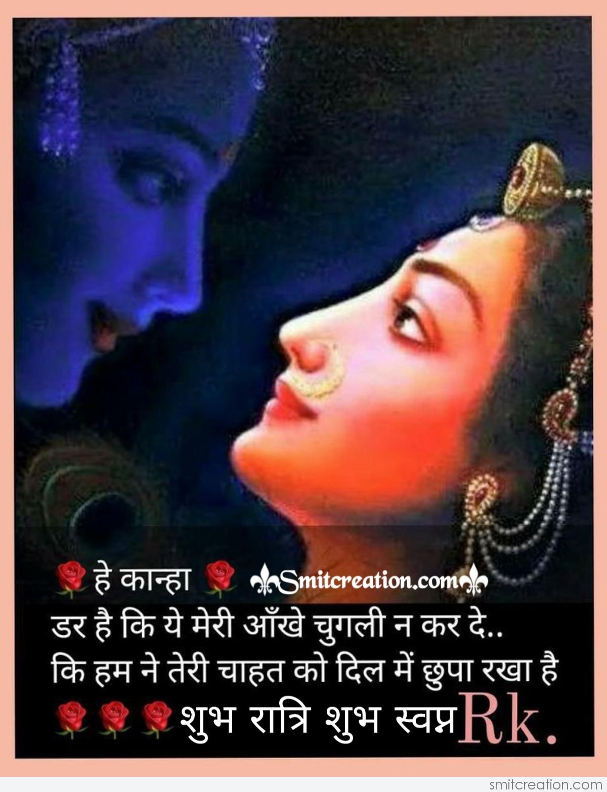 Shubh Ratri Radha Krishna Love Quote - SmitCreation.com