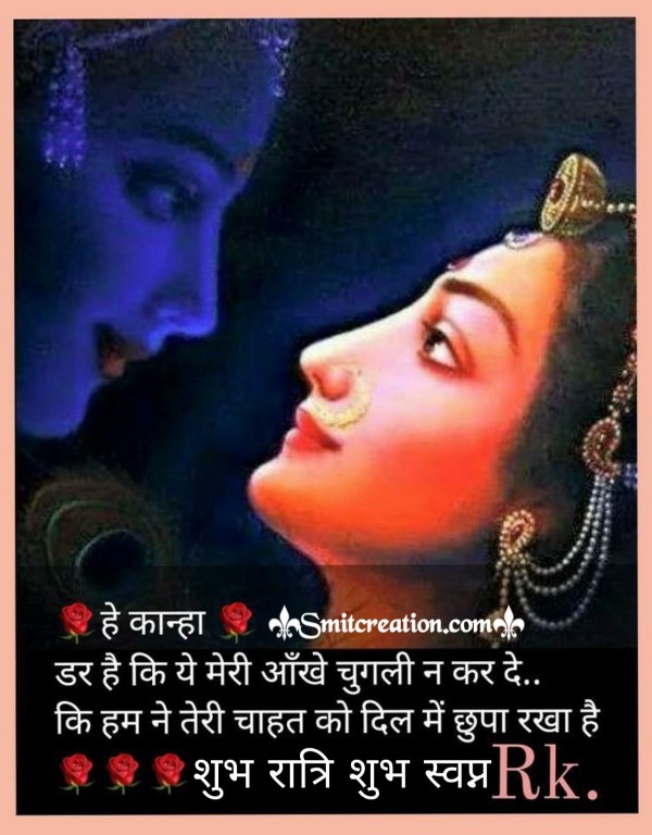 Shubh Ratri Radha Krishna Love Quote