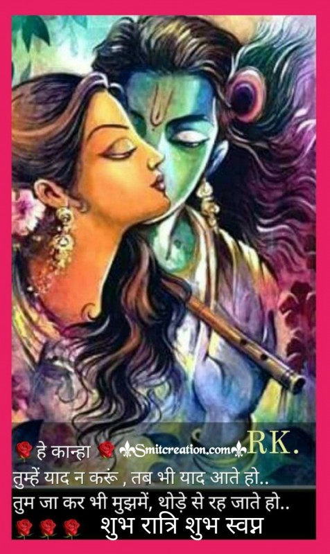 Shubh Ratri Radha Krishna