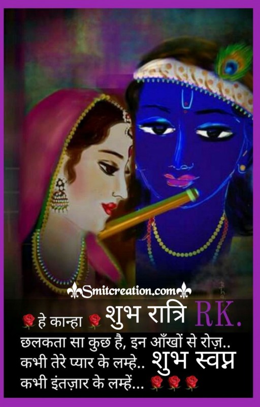 Shubh Ratri Radha Krishna