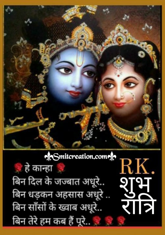Shubh Ratri Radha Krishna