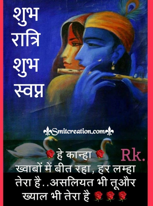 Shubh Ratri Radha Krishna Khwaab Quote