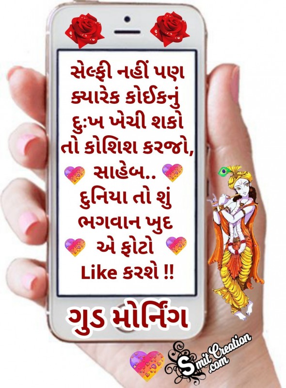 Good Morning Selfie Gujarati Quote