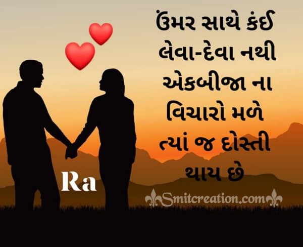 Friendship Gujarati Suvichar