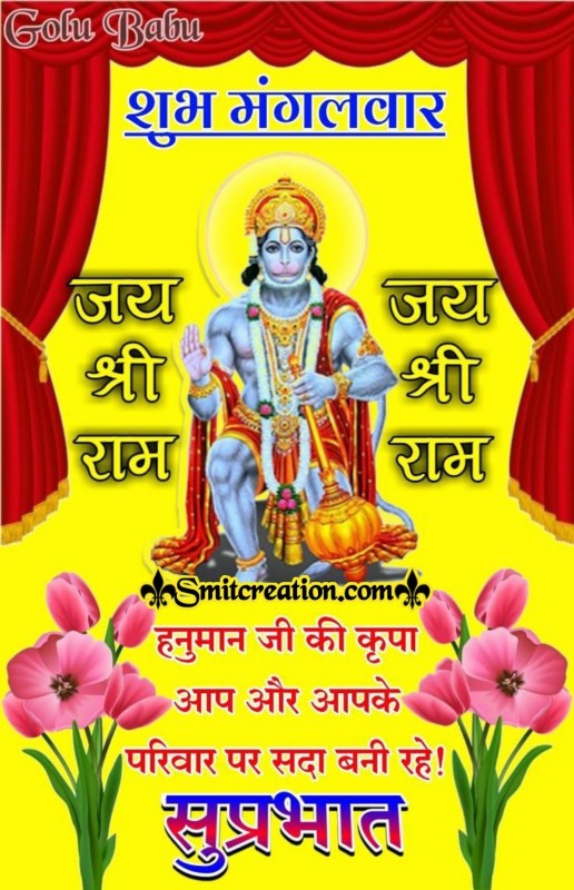 Shubh Mangalvar Jai Shri Ram Bhakt Hanuman