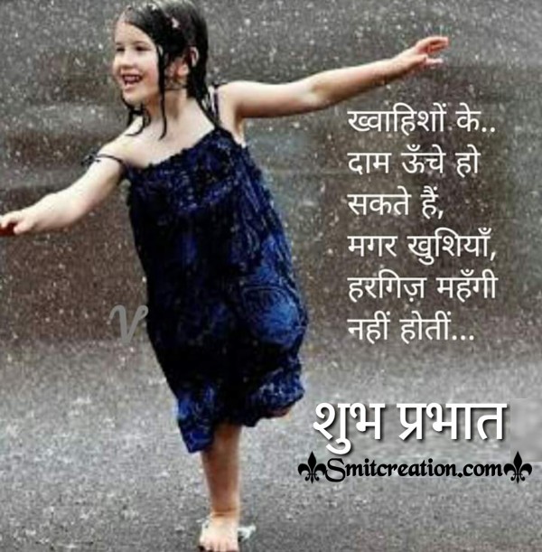 Shubh Prabhat Khushi Quote