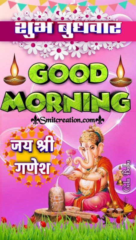 Subh Budhwar (Wednesday)  IMAGES, GIF, ANIMATED GIF, WALLPAPER, STICKER FOR WHATSAPP & FACEBOOK 