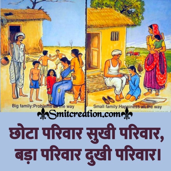 Chhota Parivar Slogan In Hindi