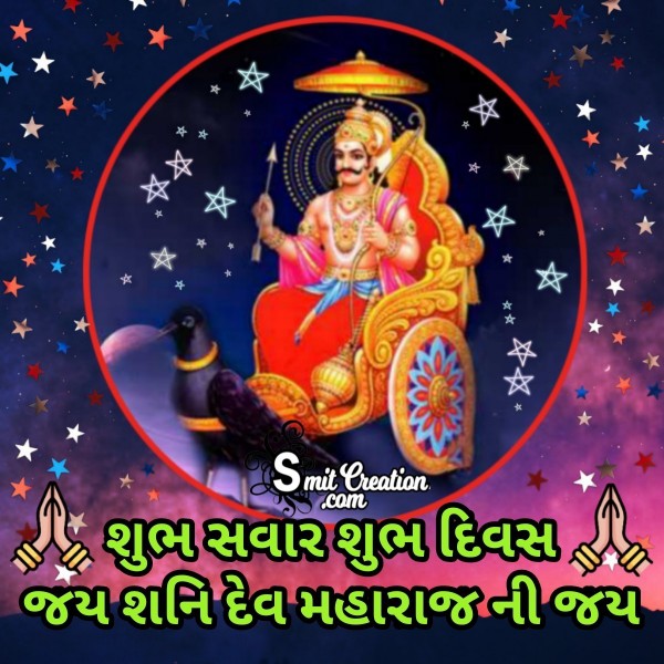 Shubh Savar Jai Shani Dev Maharaj Ni Jai