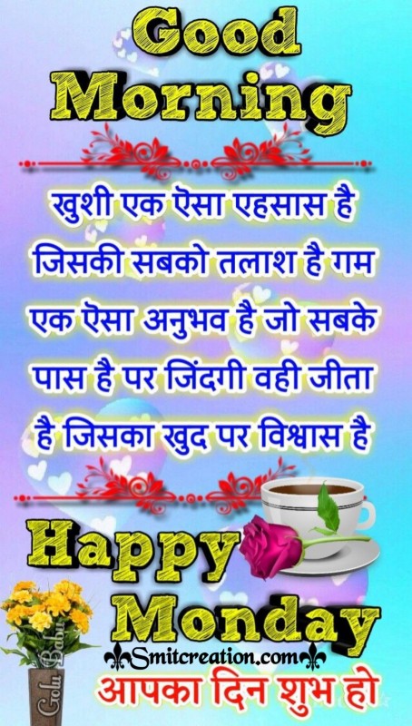 Happy Monday Hindi Suvichar