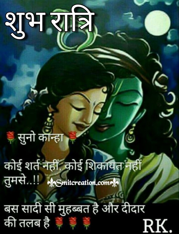 Shubh Ratri Radha Krishna Love Quote