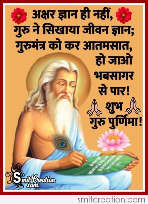 Shubh Guru Purnima