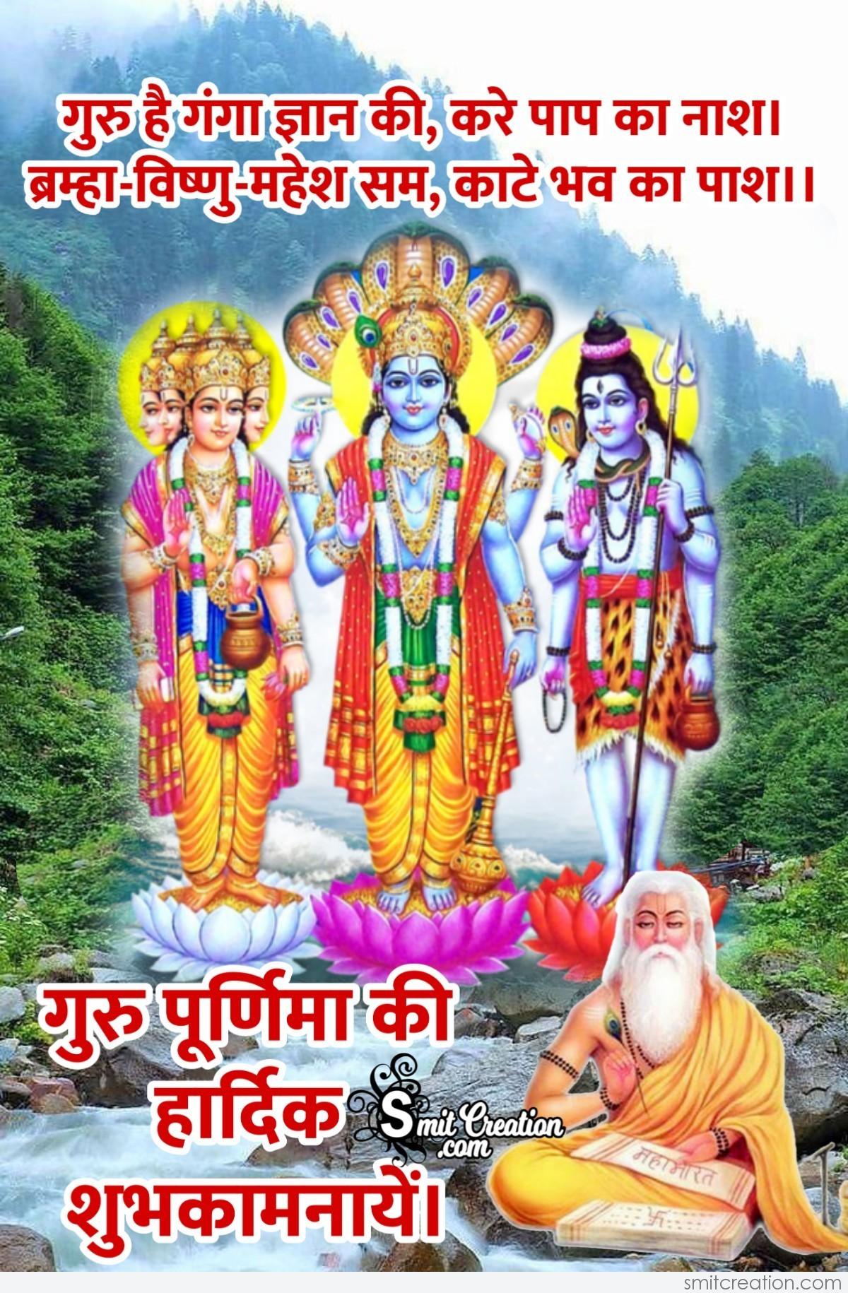 Guru Purnima Ki Hardik shubhkamnaye 