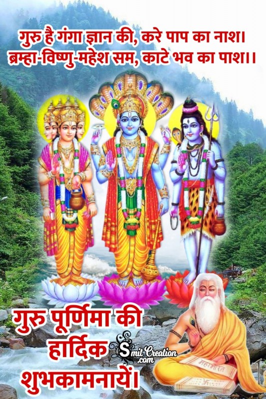 Guru Purnima Ki Hardik shubhkamnaye