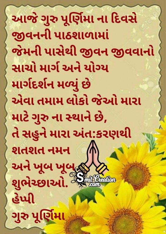 Happy Guru Purnima Gujarati Sandesh