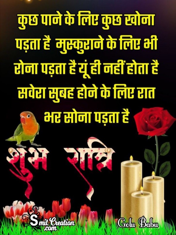 Shubh Ratri Message For Friend