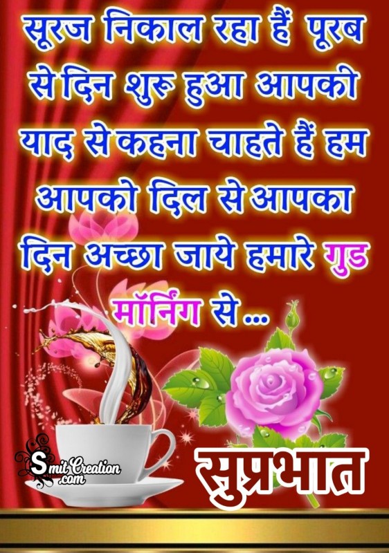 Suprabhat Dil Se