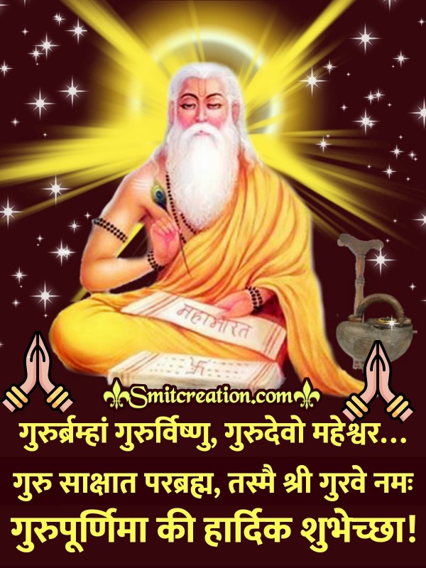 Guru Mantra For Guru Purnima Wish