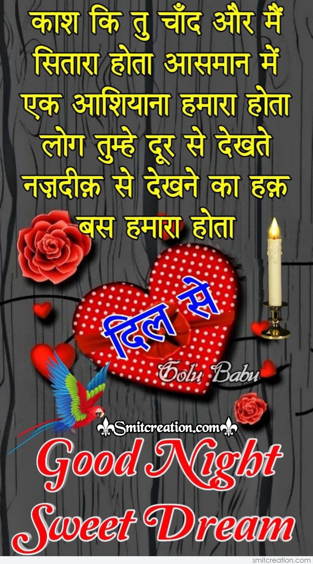Dil Se Good Night Shayari Dil Se Good Night Shayari