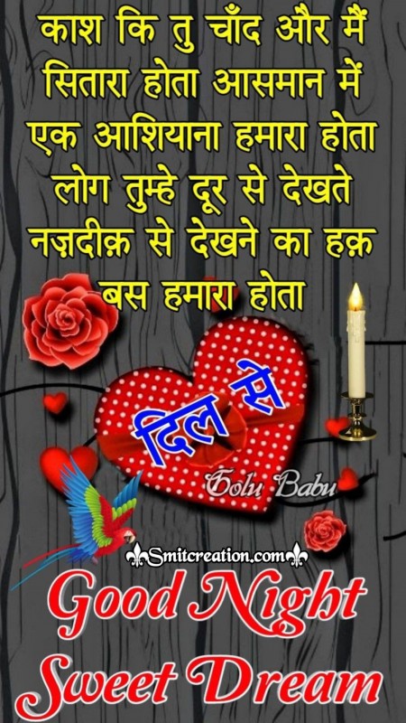 Good Night Shayari
