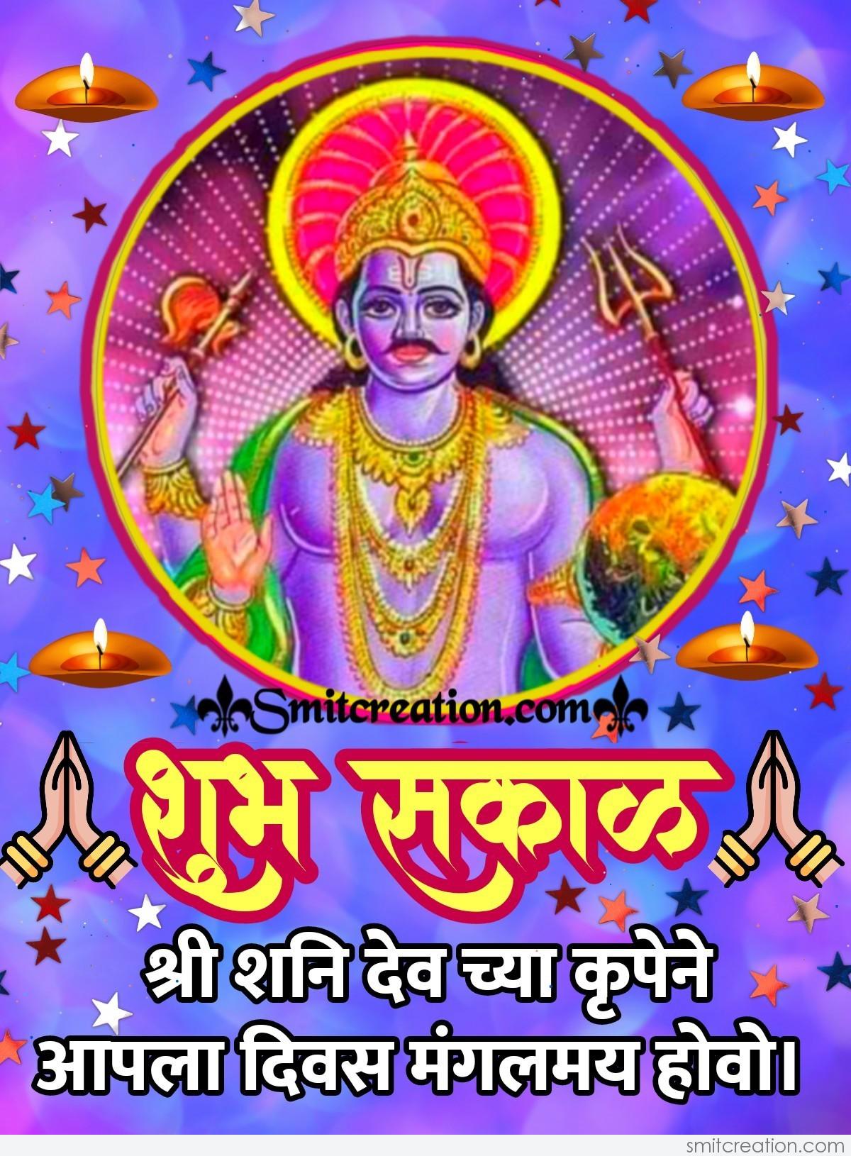 Shubh Sakal Shri Shanidev Chi Krupa Smitcreation Com