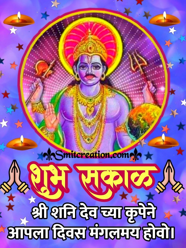 Shubh Sakal Shri Shanidev