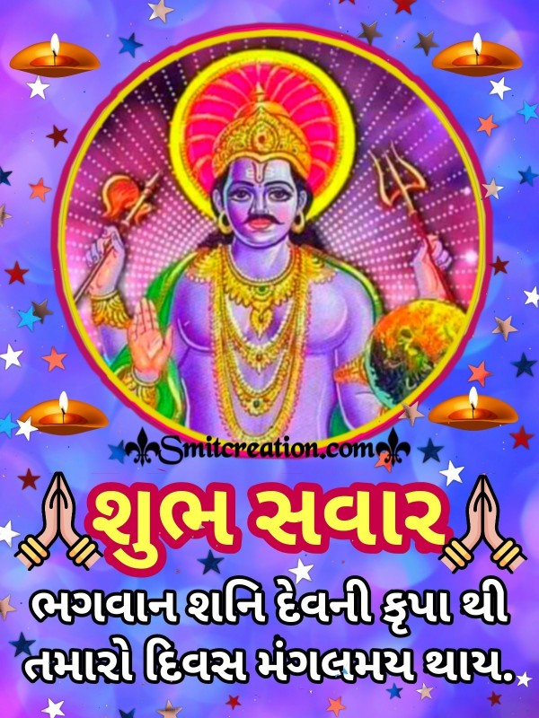 Shubh Savar Shanidev Ni Krupa