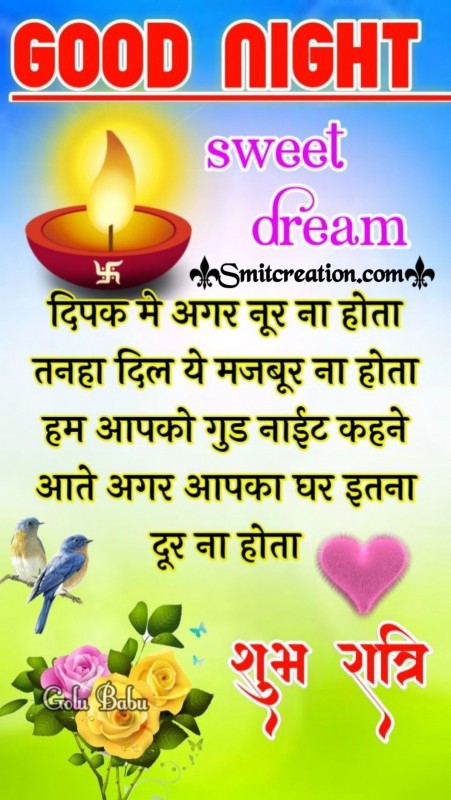 Good Night Sad Shayari