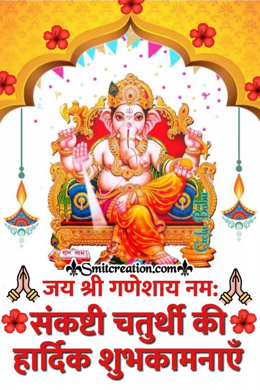 Sankashti Chaturthi Hardik Shubhkamnaaye