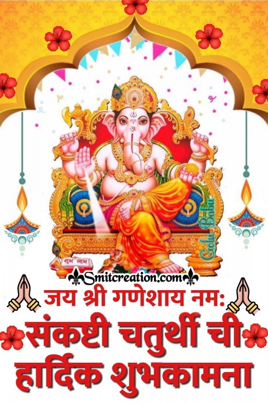 Sankashti Chaturthi Hardik Shubhkamna