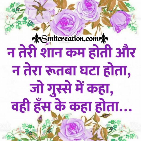 Hasna Shayari