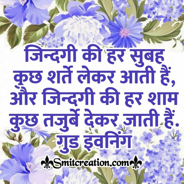 Good Evening Zindagi Shayari