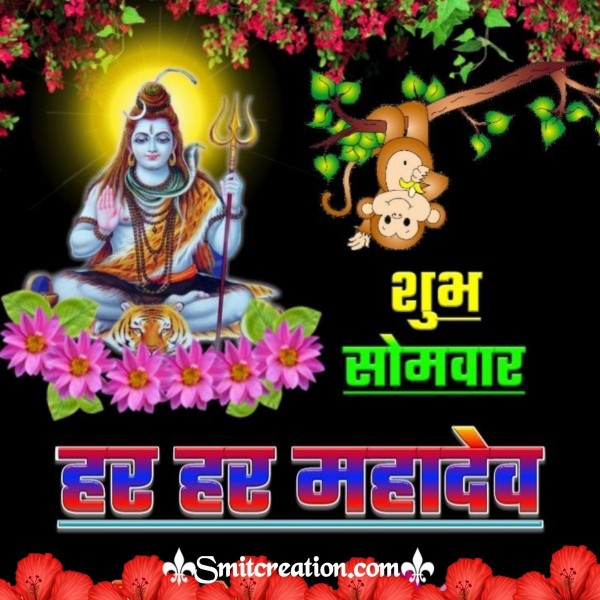 Shubh Somvar Har Har Mahadev