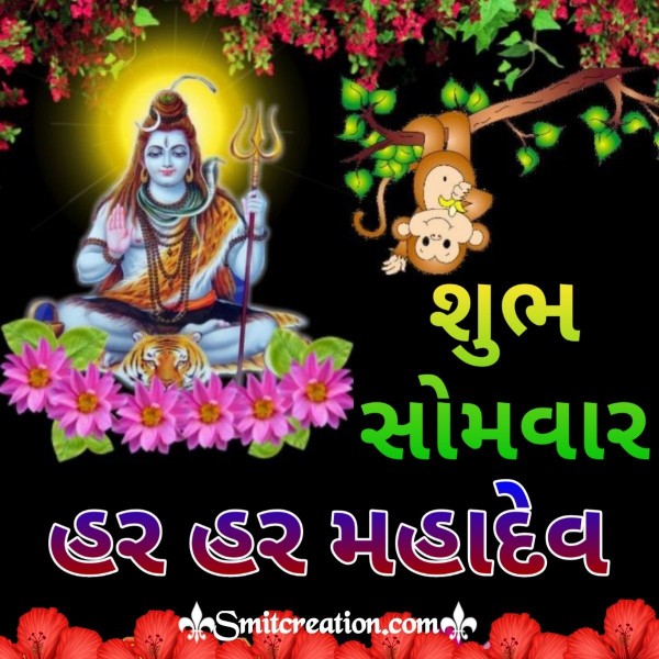 Har Har Mahadev Shubh Somvar