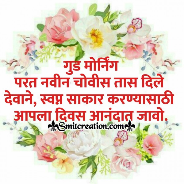 Good Morning Navin 24 Tas Dile Devane